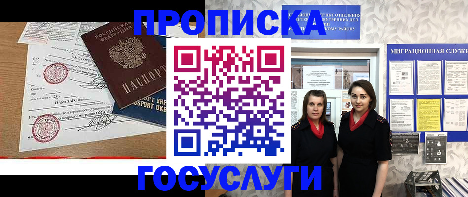 прописка ребенка в Кашире