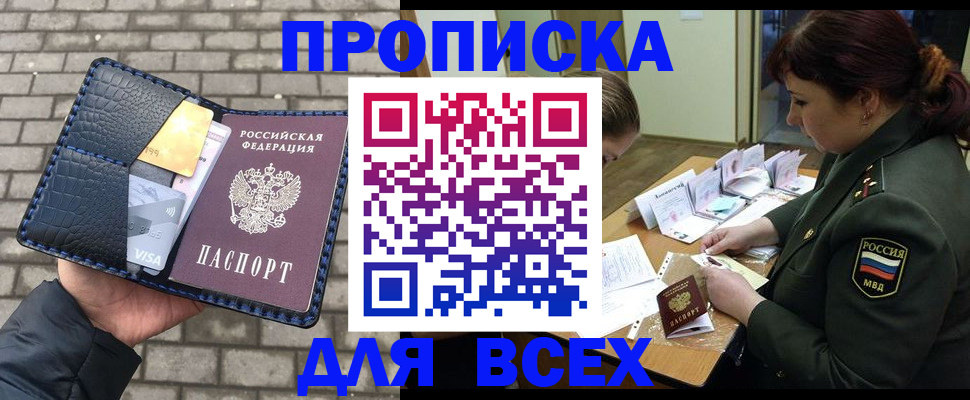 временная регистрация недорого в Кашире