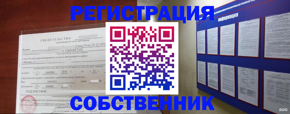 прописка в квартире в Кашире