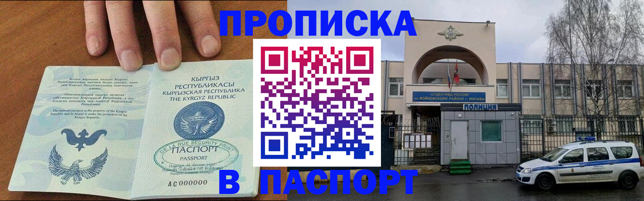 временная прописка в Кашире