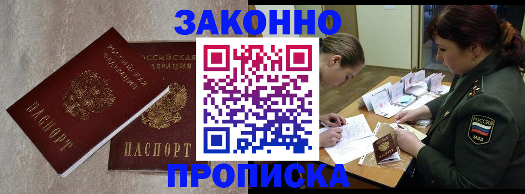 временная регистрация для всех в Кашире